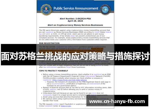 面对苏格兰挑战的应对策略与措施探讨 面对苏格兰挑战的应对策略与措施探讨