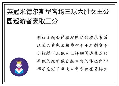 英冠米德尔斯堡客场三球大胜女王公园巡游者豪取三分 英冠米德尔斯堡客场三球大胜女王公园巡游者豪取三分