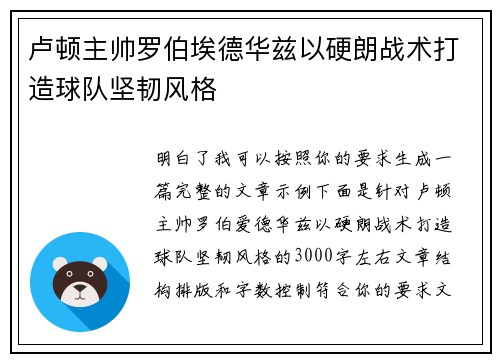 卢顿主帅罗伯埃德华兹以硬朗战术打造球队坚韧风格 卢顿主帅罗伯埃德华兹以硬朗战术打造球队坚韧风格