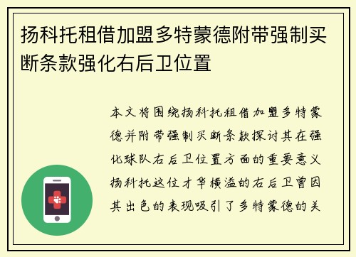 扬科托租借加盟多特蒙德附带强制买断条款强化右后卫位置