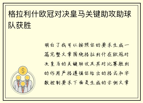 格拉利什欧冠对决皇马关键助攻助球队获胜 格拉利什欧冠对决皇马关键助攻助球队获胜