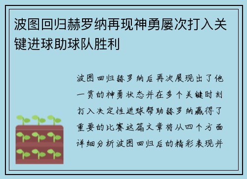 波图回归赫罗纳再现神勇屡次打入关键进球助球队胜利 波图回归赫罗纳再现神勇屡次打入关键进球助球队胜利