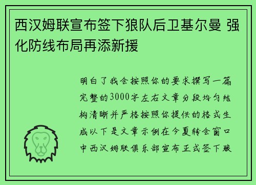 西汉姆联宣布签下狼队后卫基尔曼 强化防线布局再添新援 西汉姆联宣布签下狼队后卫基尔曼 强化防线布局再添新援